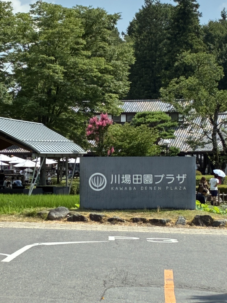 道の駅 川場田園プラザの写真
