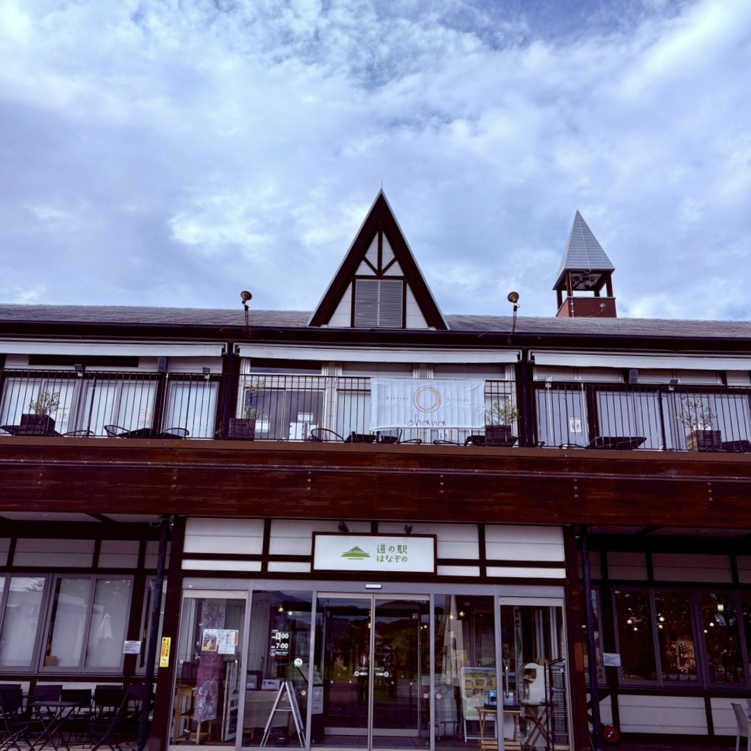 道の駅 はなぞのの写真
