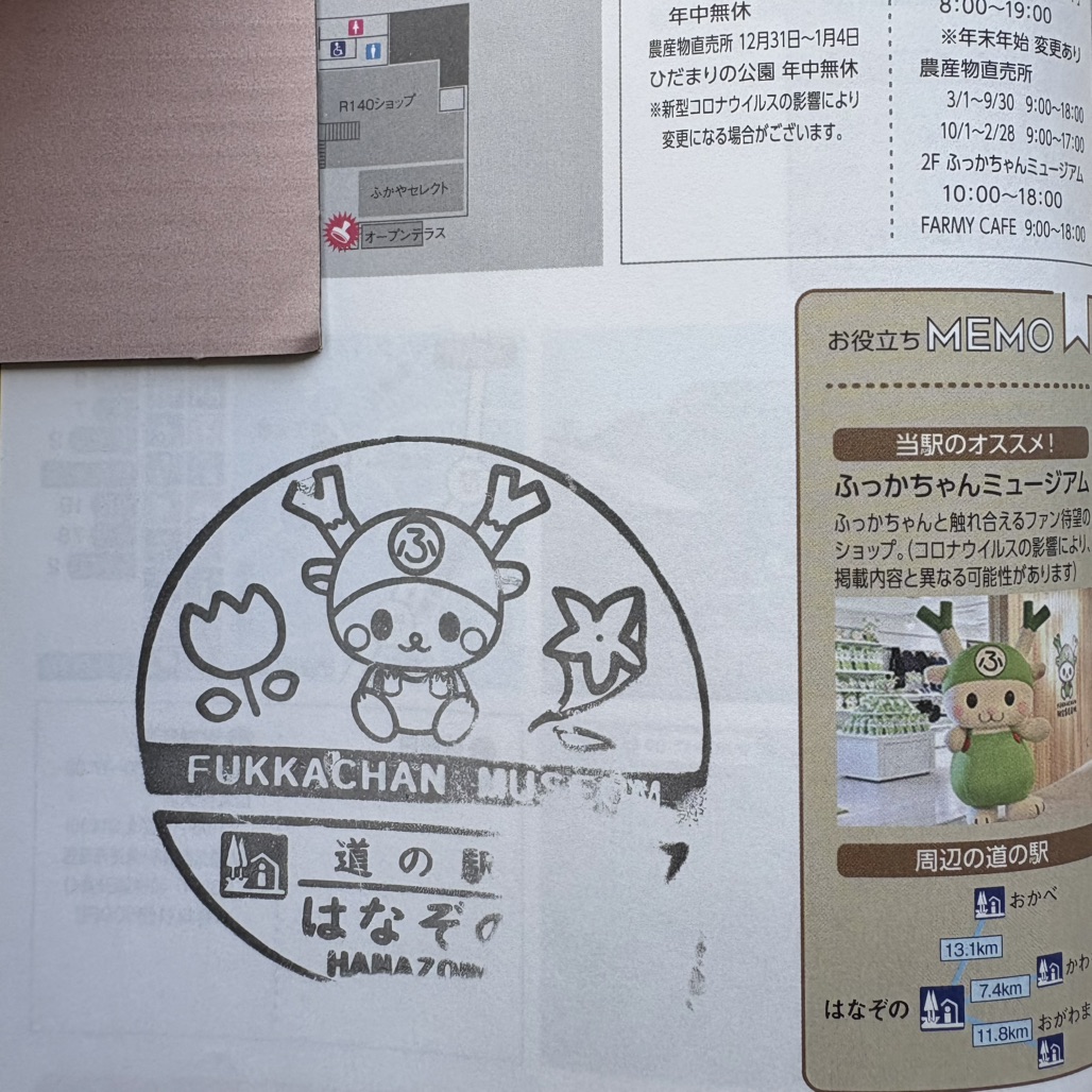 道の駅 はなぞのの写真
