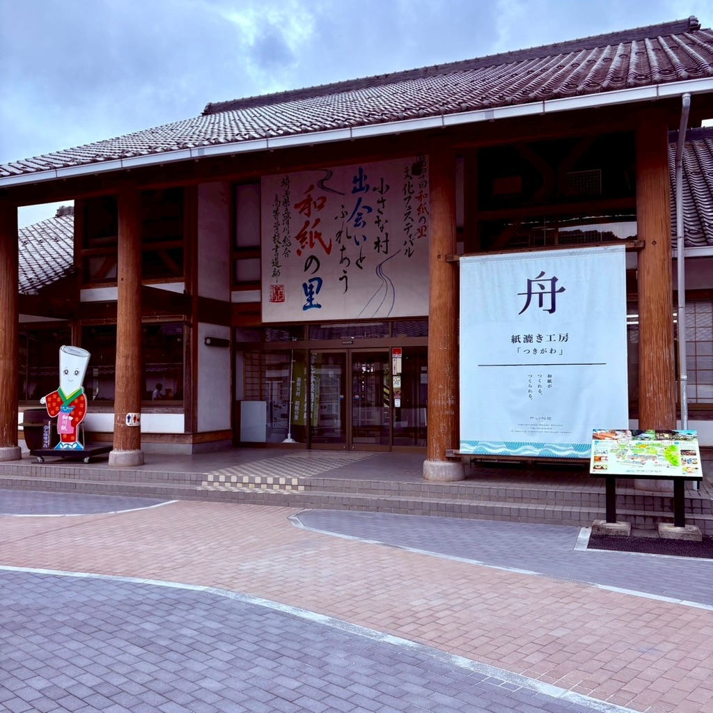 道の駅 和紙の里ひがしちちぶの写真