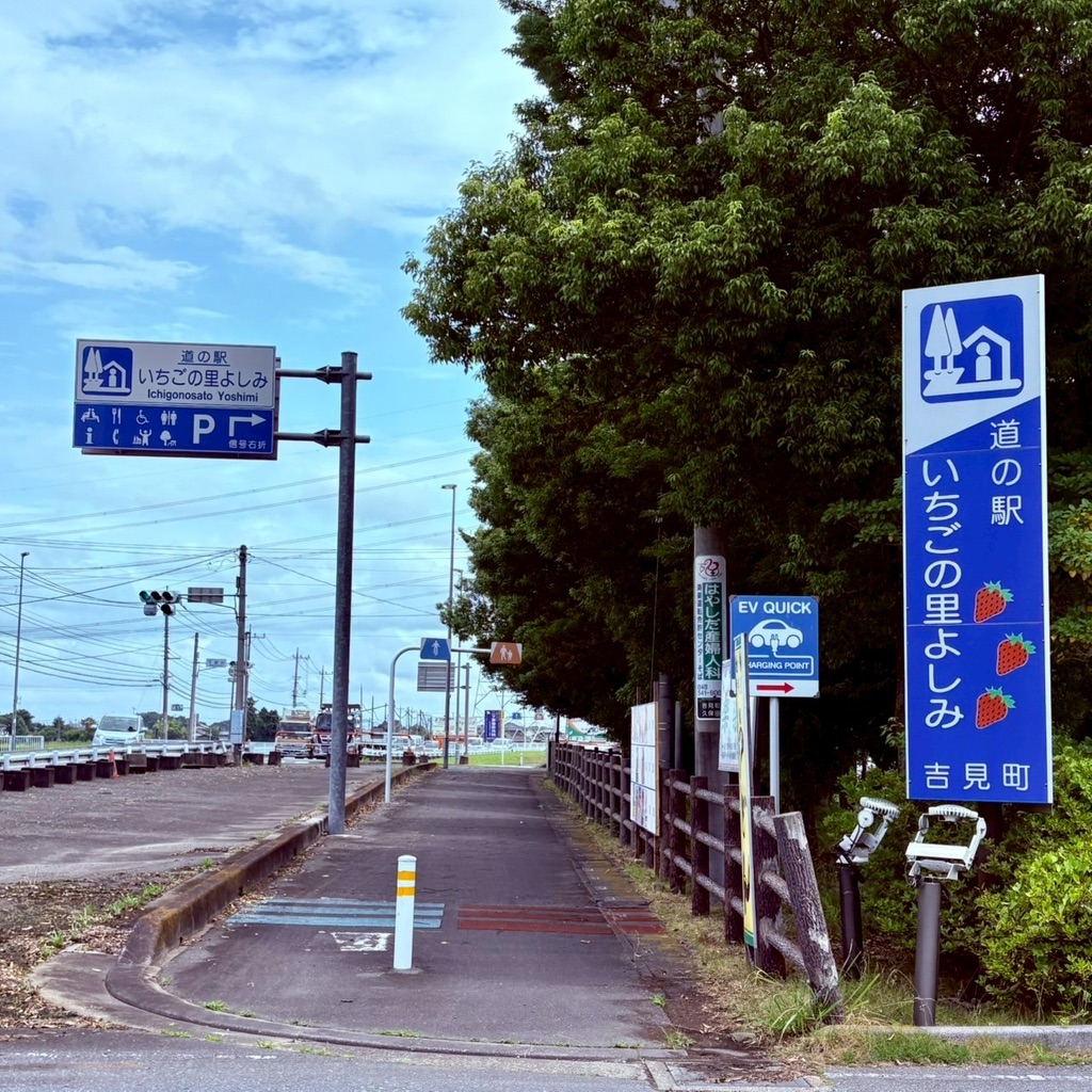 道の駅 いちごの里　よしみの写真