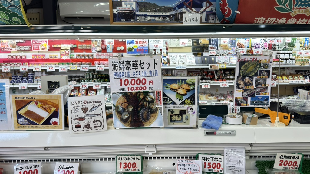 道の駅 伊勢志摩の写真