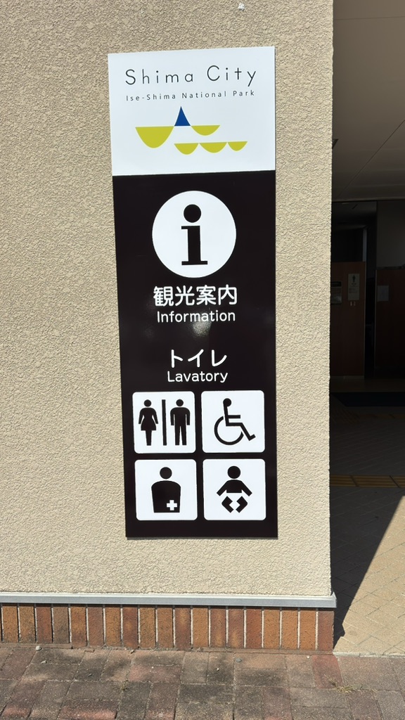 道の駅 伊勢志摩の写真