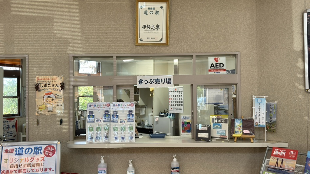 道の駅 伊勢志摩の写真