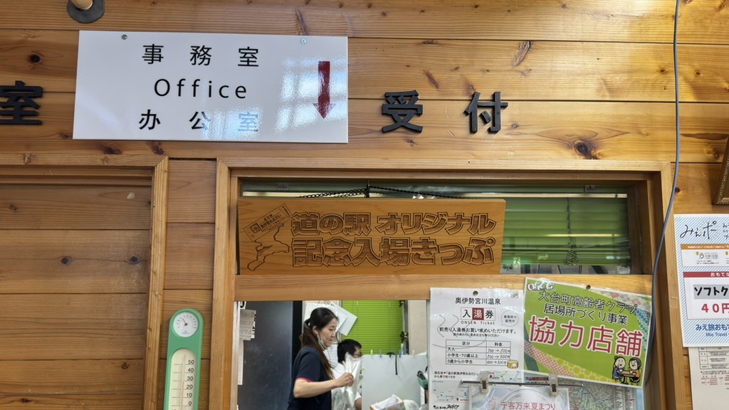 道の駅 奥伊勢おおだいの写真