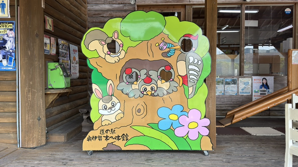 道の駅 奥伊勢木つつ木館の写真