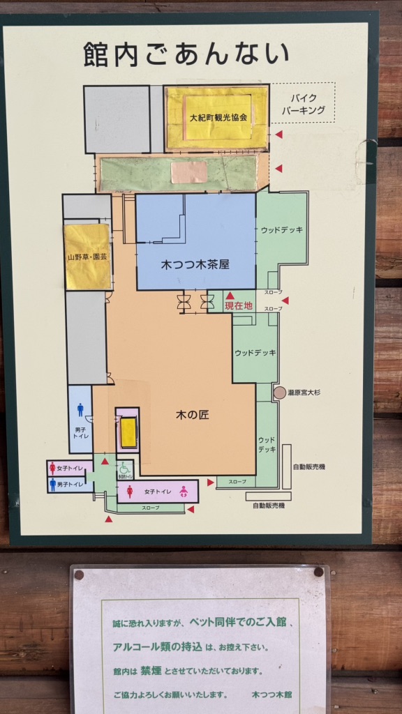 道の駅 奥伊勢木つつ木館の写真