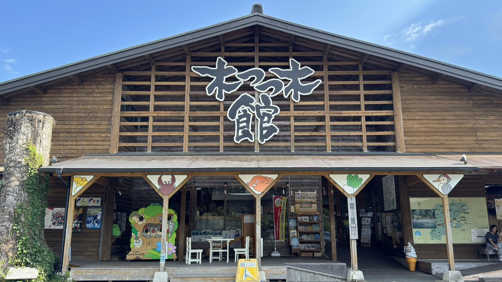 道の駅 奥伊勢木つつ木館の写真