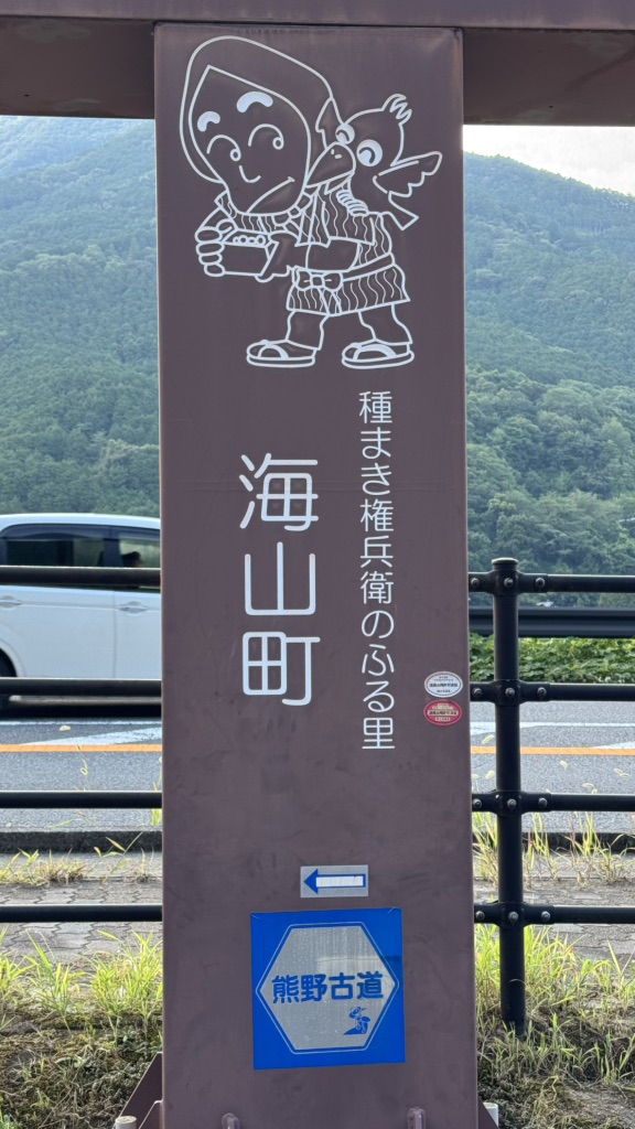 道の駅 海山の写真