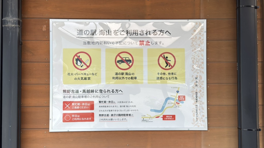 道の駅 海山の写真