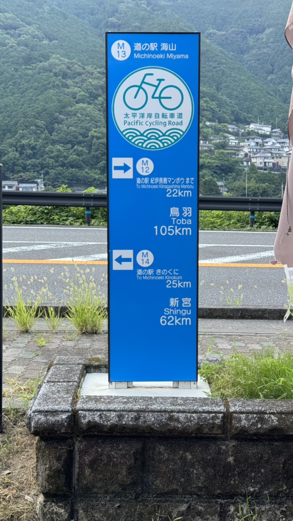 道の駅 海山の写真