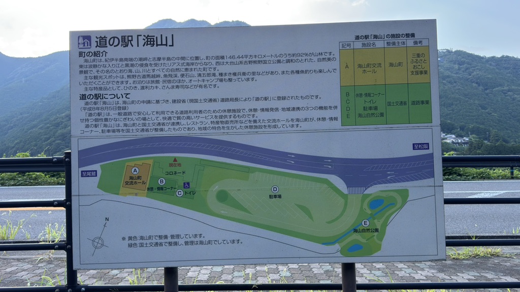 道の駅 海山の写真