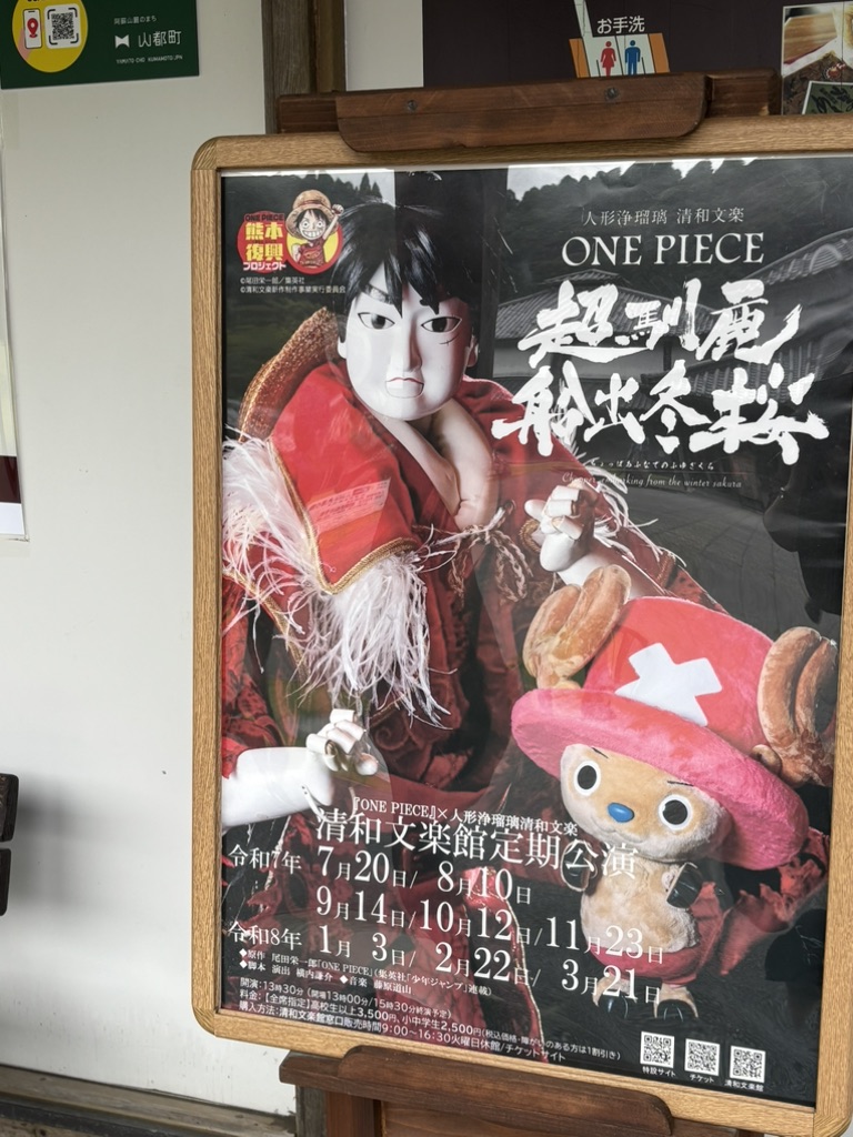 道の駅 清和文楽邑の写真