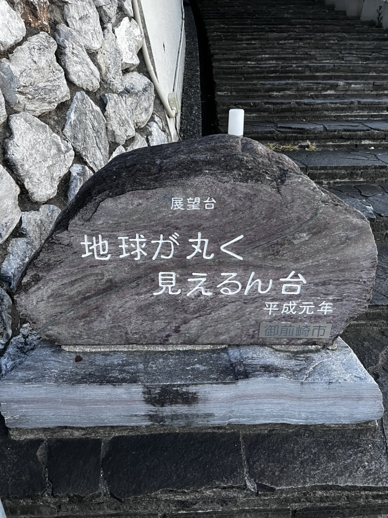 道の駅 風のマルシェ　御前崎の写真