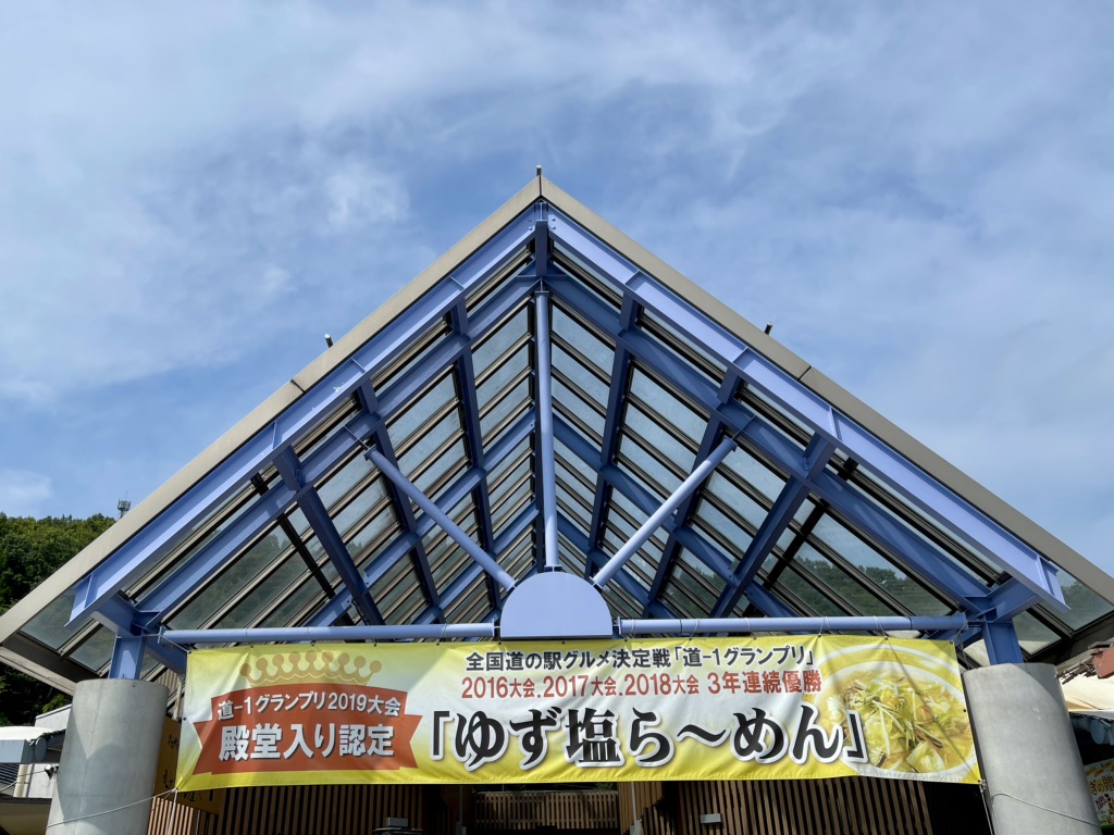 道の駅 もてぎの写真