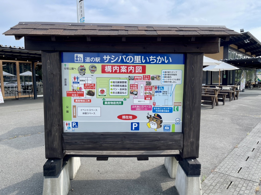道の駅 サシバの里いちかいの写真