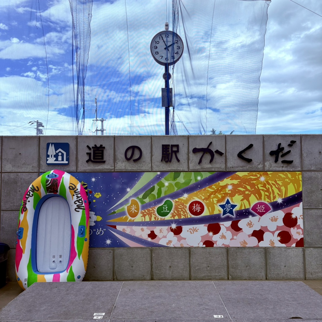 道の駅 かくだの写真