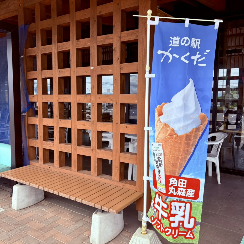 道の駅 かくだの写真