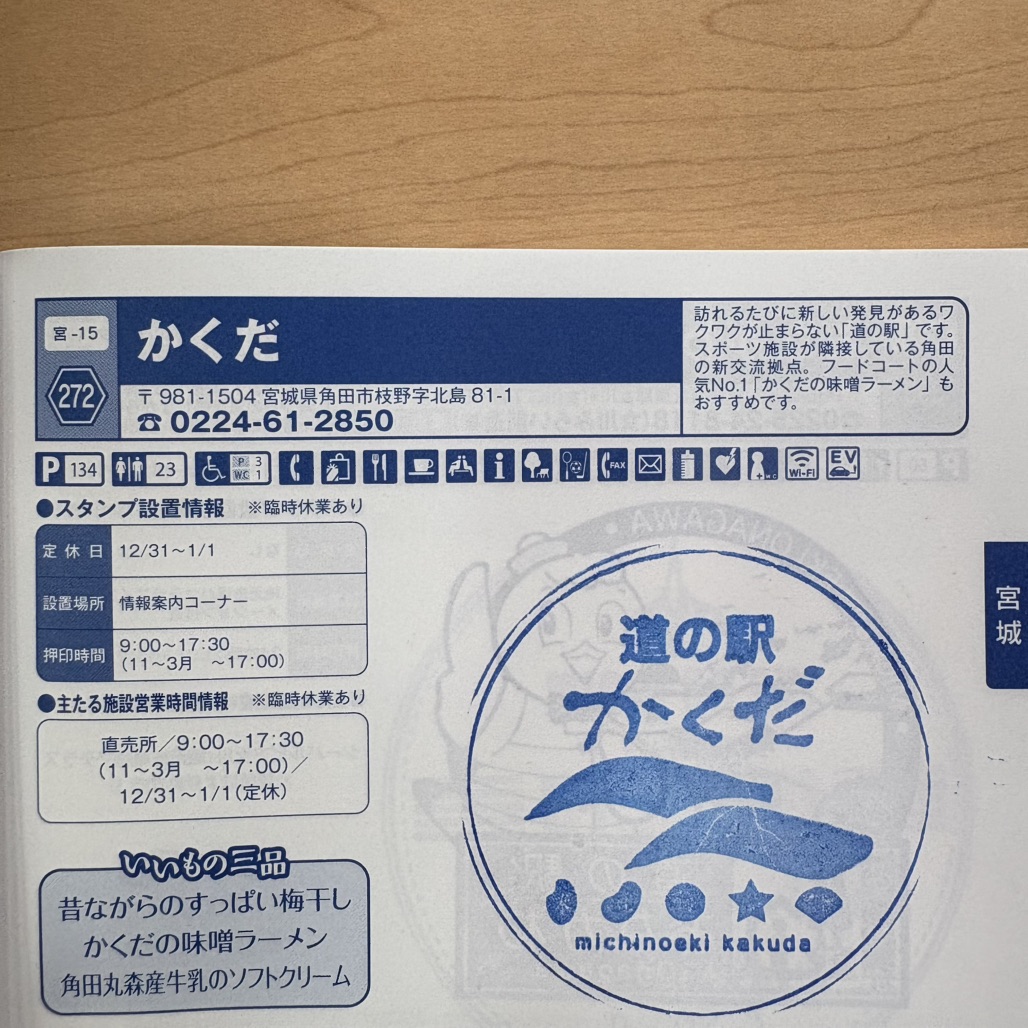 道の駅 かくだの写真
