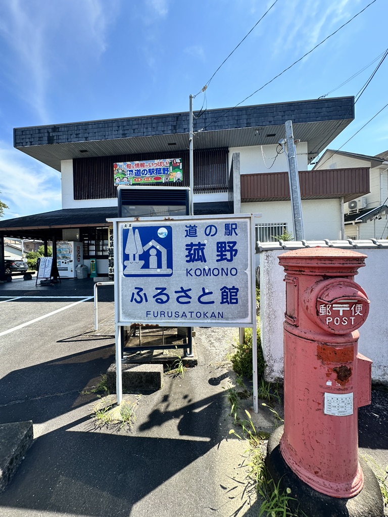 道の駅 菰野の写真