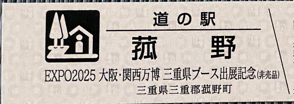 道の駅 菰野の写真