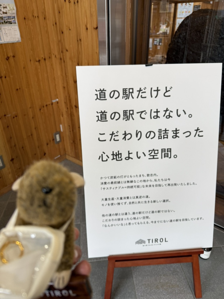 道の駅 うたしないチロルの湯の写真