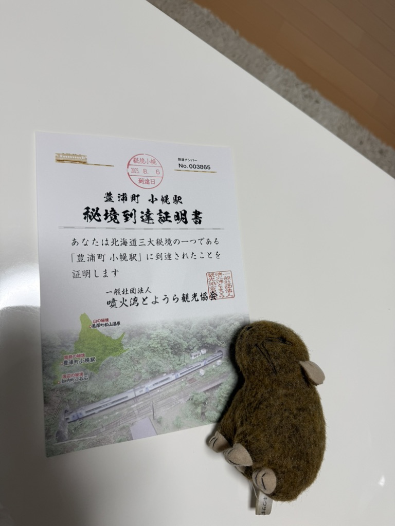 道の駅 とようらの写真