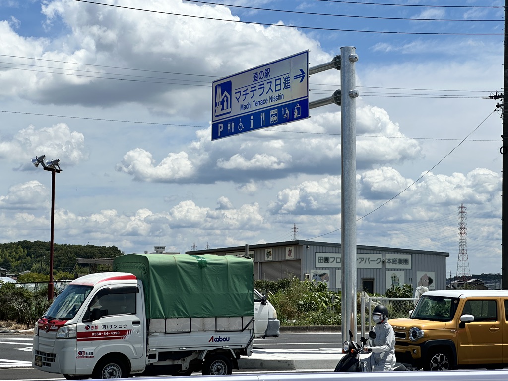 道の駅 マチテラス日進の写真