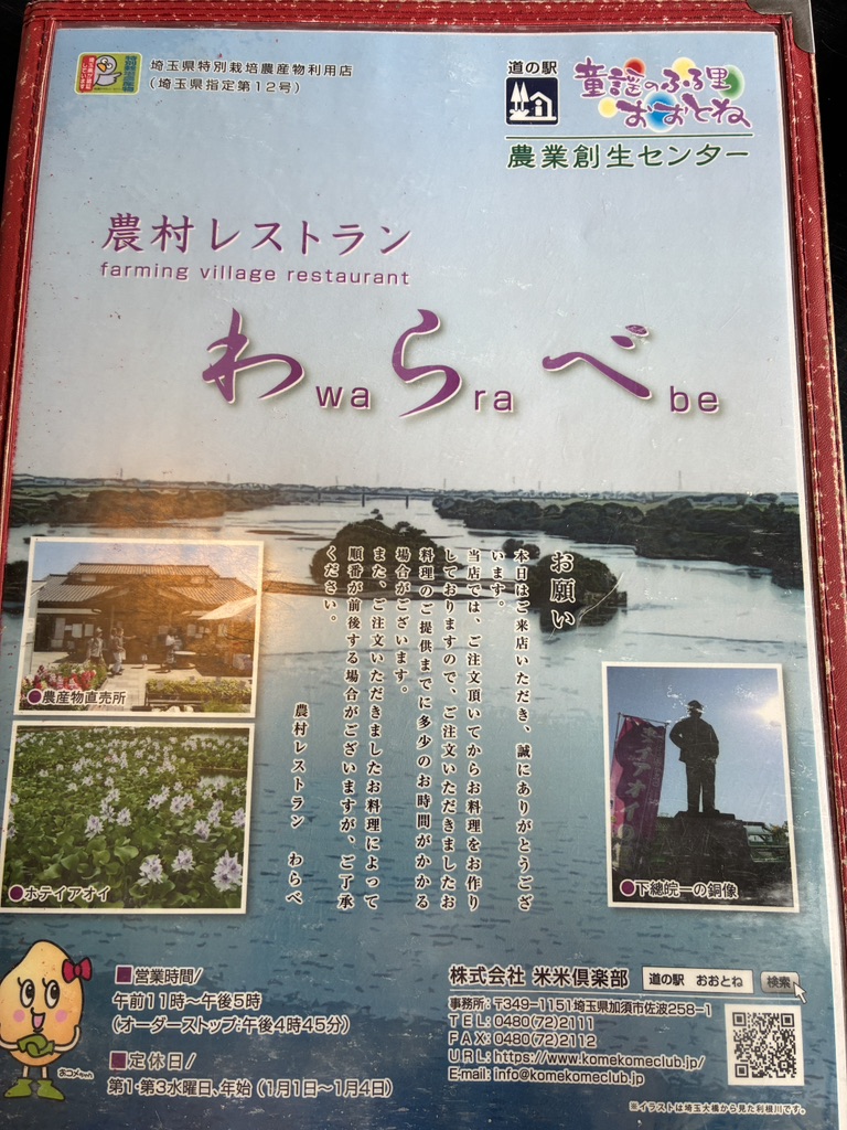 道の駅 童謡のふる里おおとねの写真