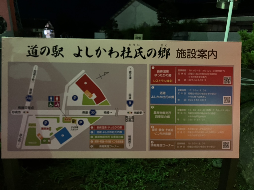 道の駅 よしかわ杜氏の郷の写真