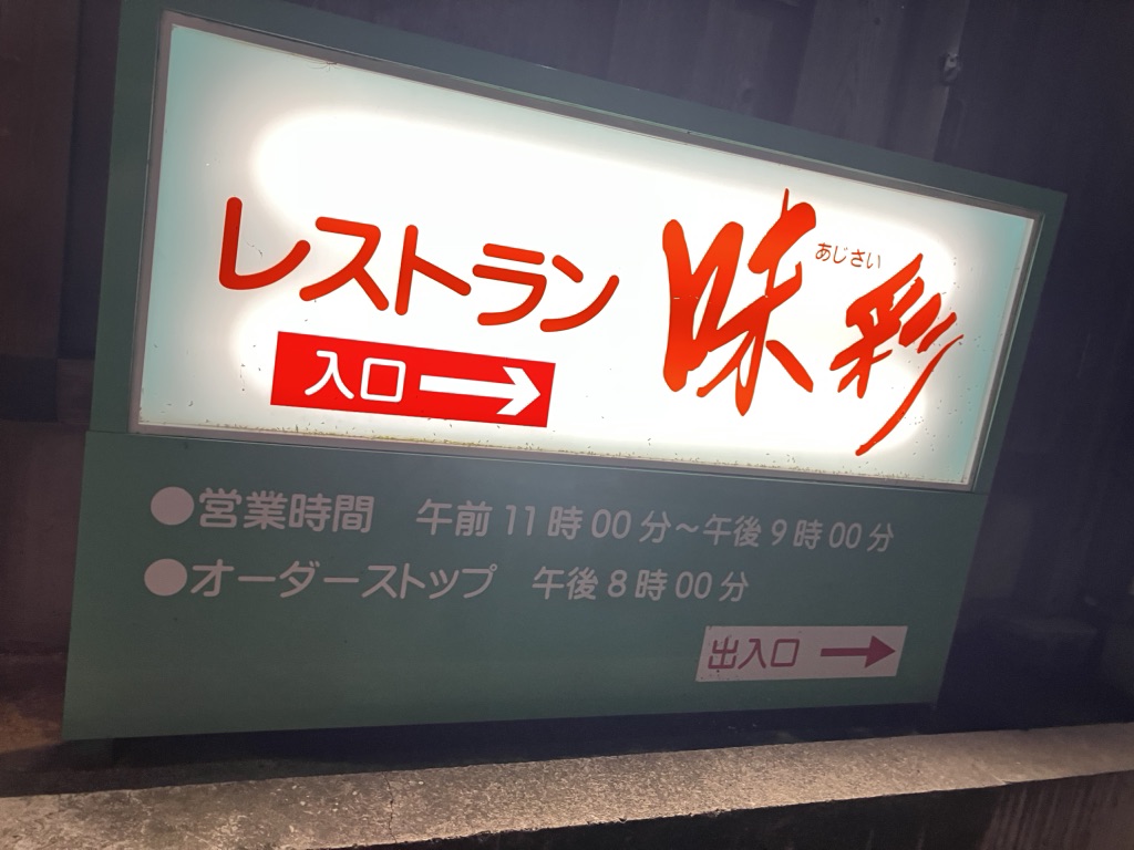 道の駅 よしかわ杜氏の郷の写真