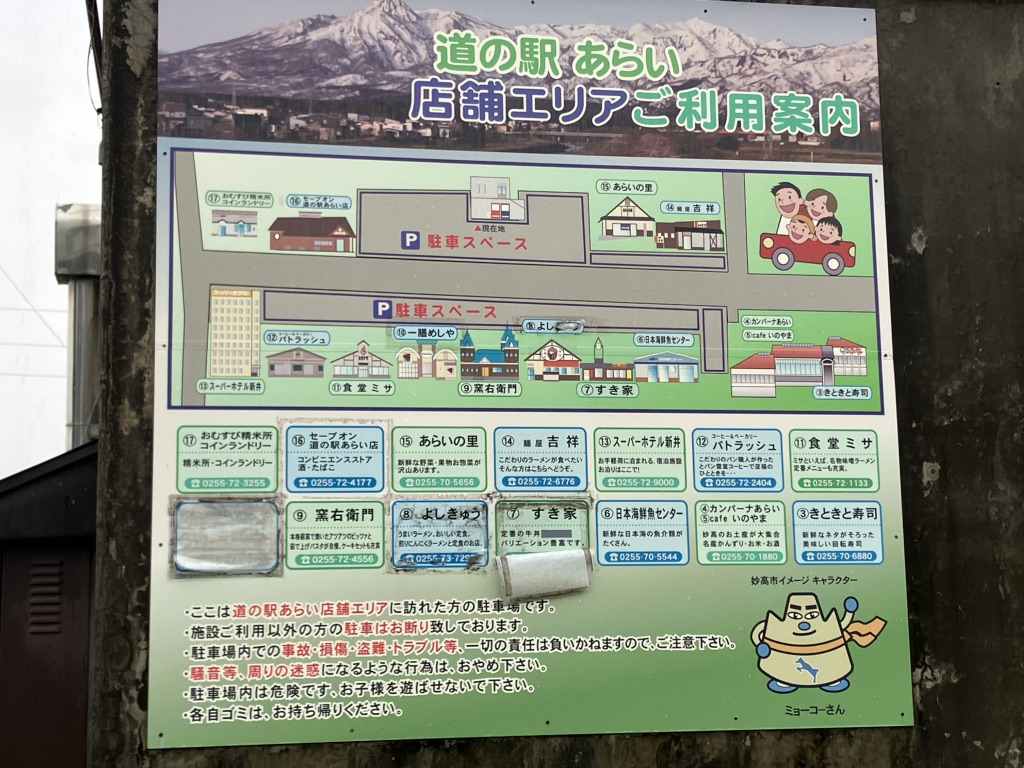 道の駅 あらいの写真