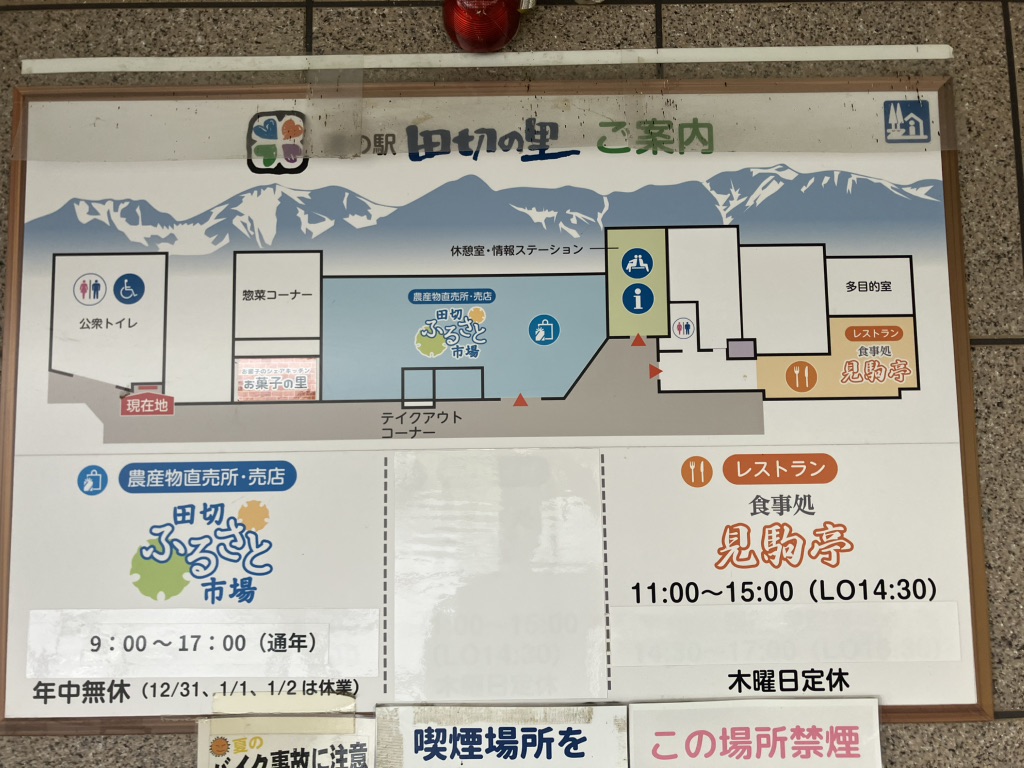 道の駅 田切の里の写真