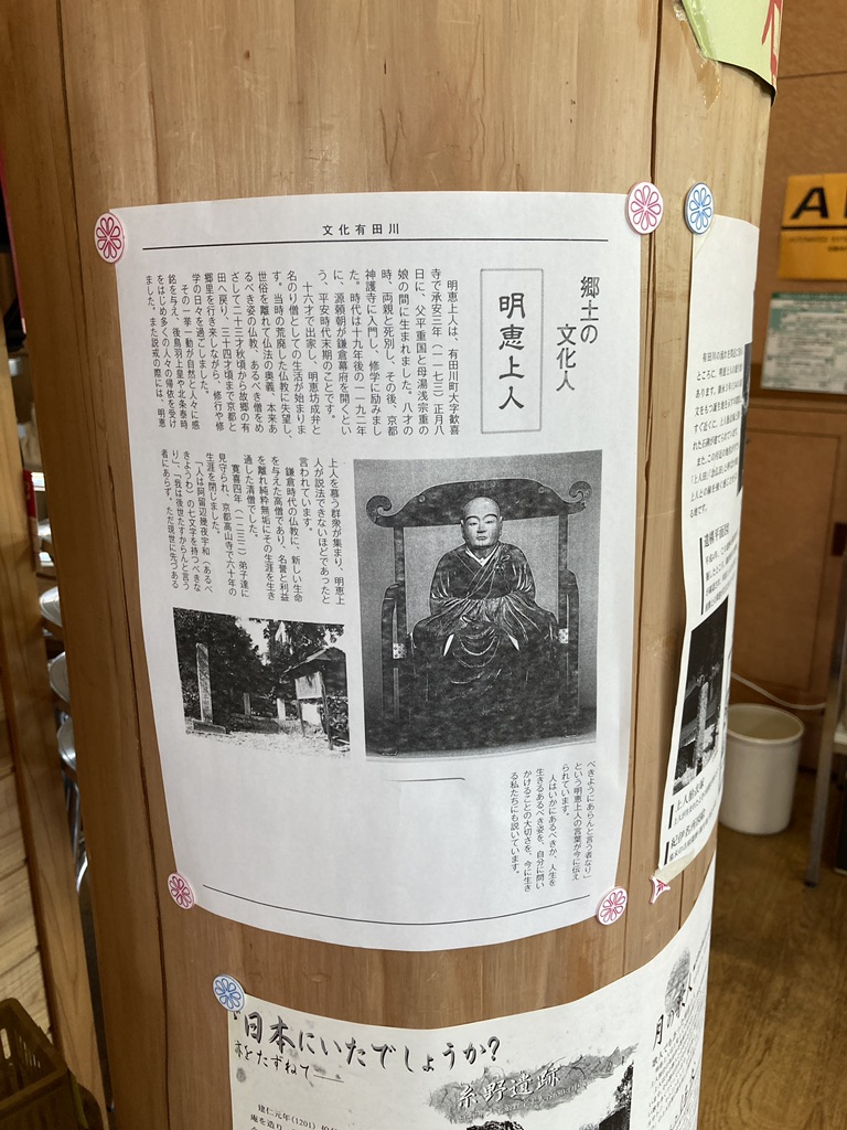 道の駅 明恵ふるさと館の写真