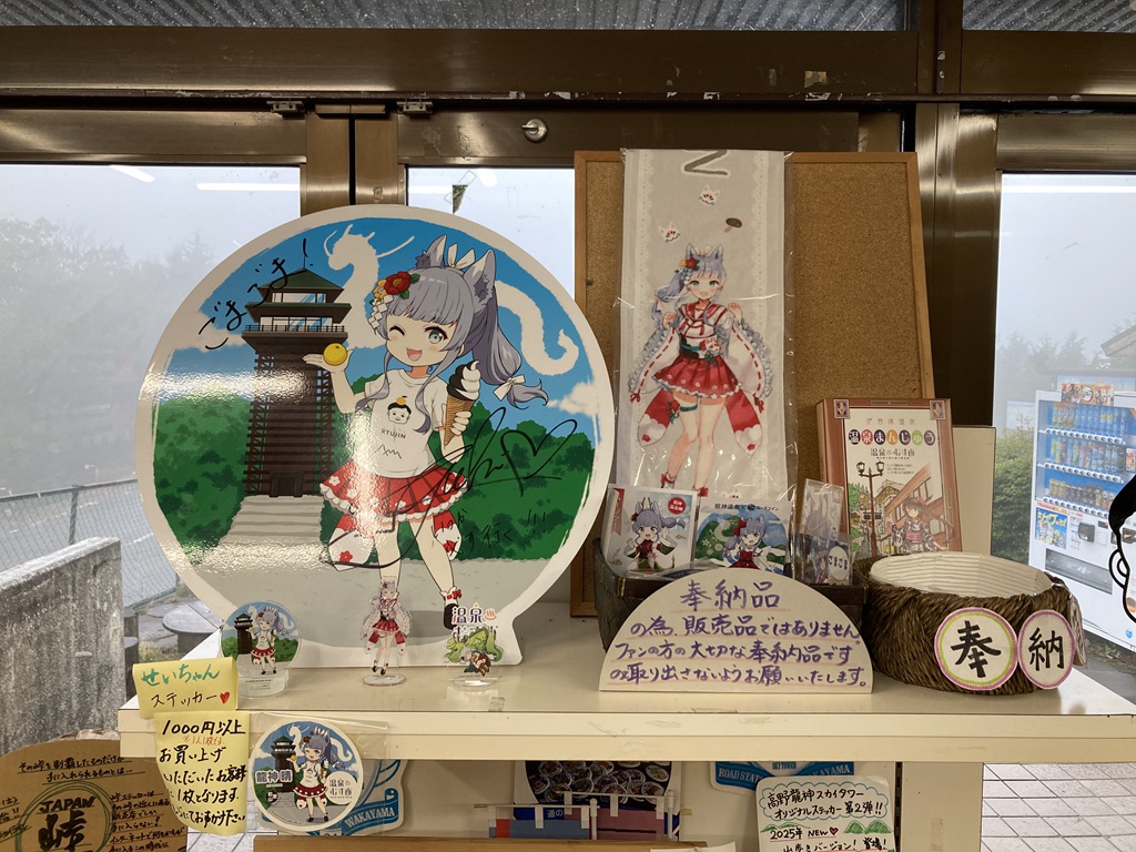 道の駅 田辺市龍神ごまさんスカイタワーの写真