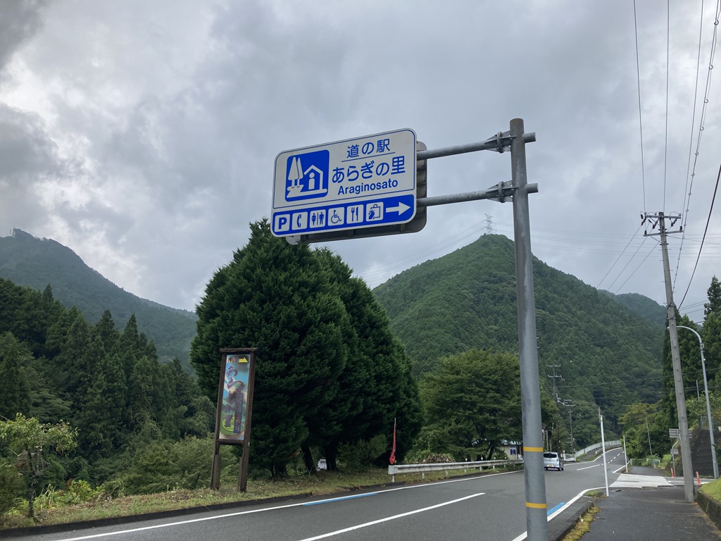 道の駅 あらぎの里の写真