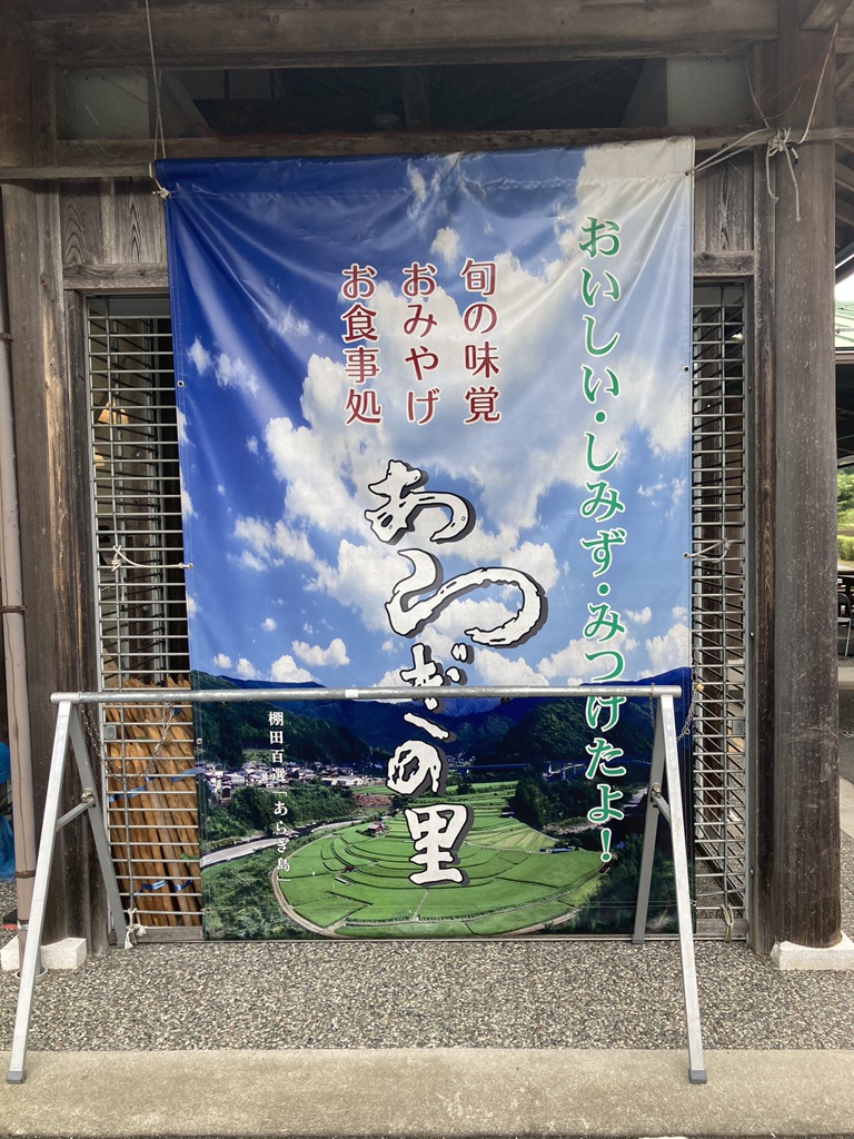 道の駅 あらぎの里の写真