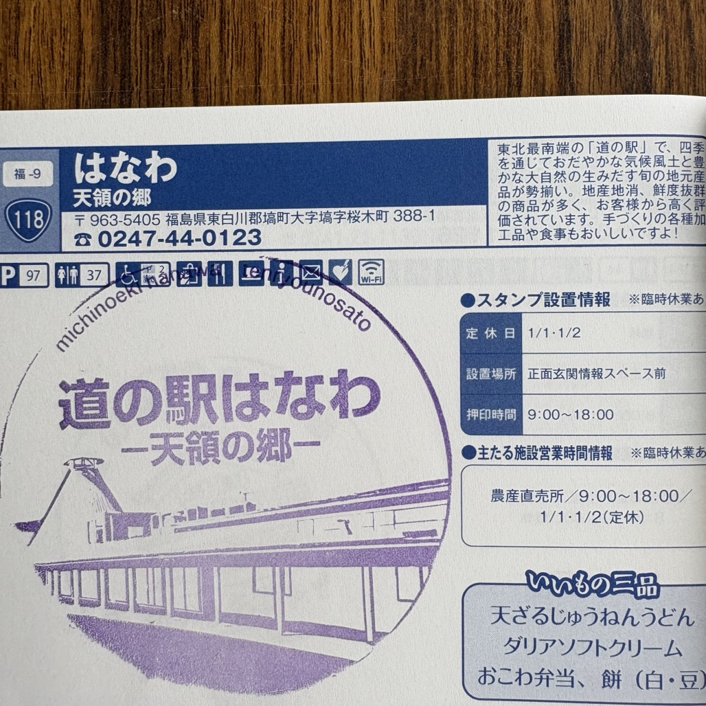 道の駅 はなわの写真
