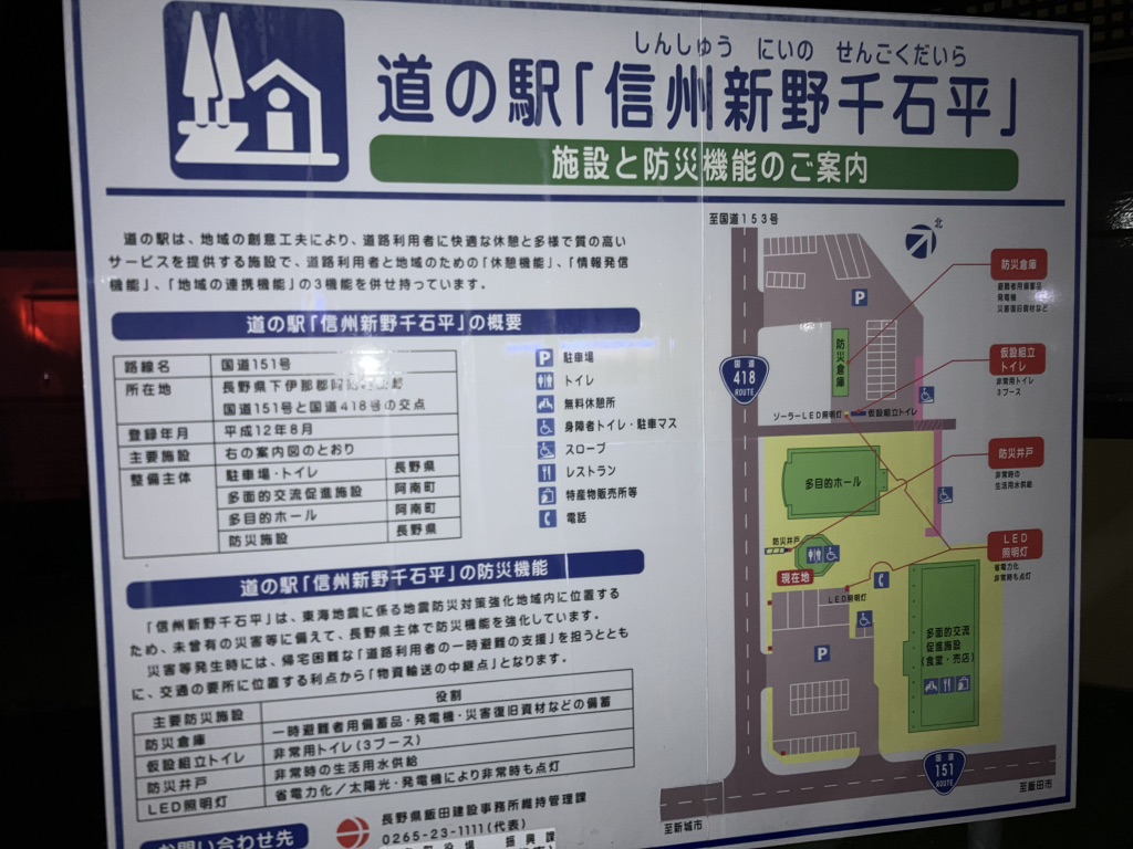 道の駅 信州新野千石平の写真