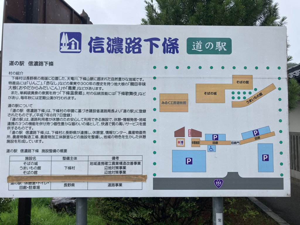 道の駅 信濃路下條の写真