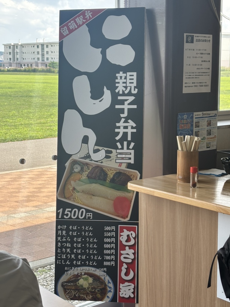 道の駅 るもいの写真