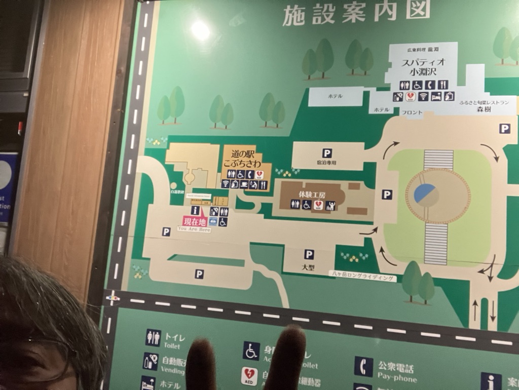 道の駅 こぶちさわの写真