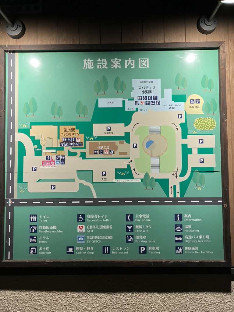 道の駅 こぶちさわの写真
