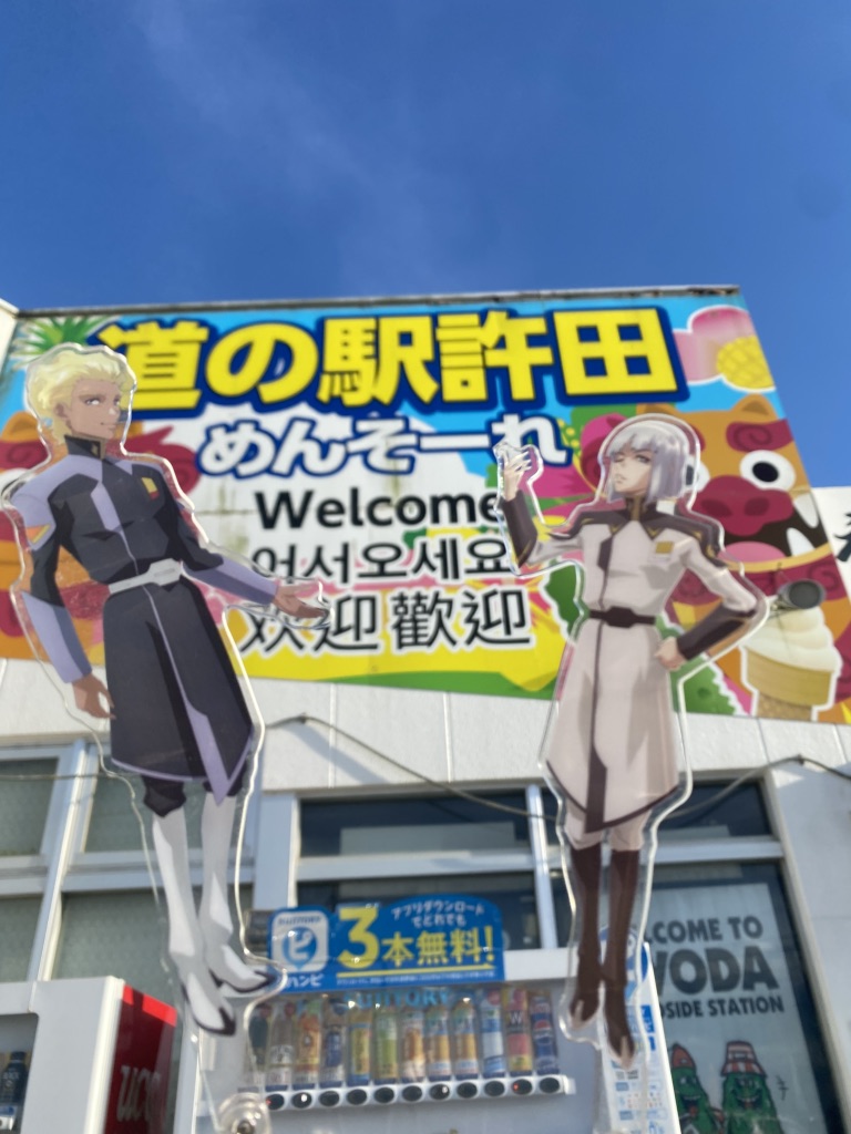 道の駅 許田の写真
