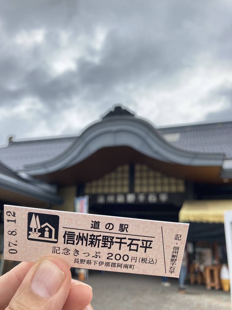 道の駅 信州新野千石平の写真