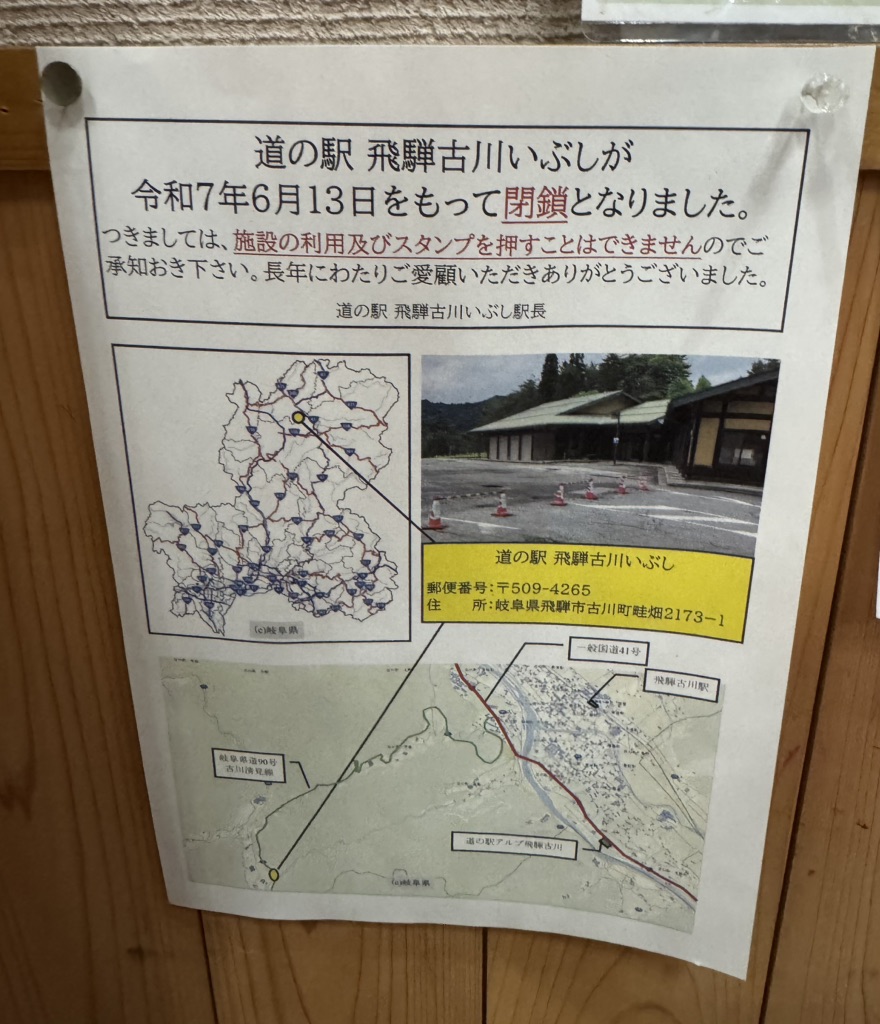 道の駅 飛騨古川いぶしの写真
