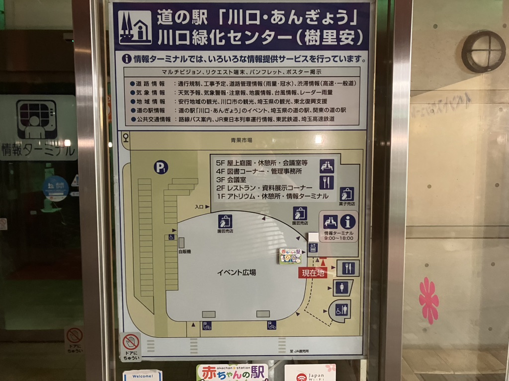 道の駅 川口・あんぎょうの写真