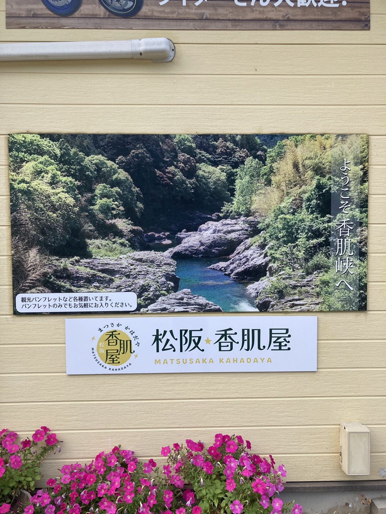 道の駅 飯高駅の写真