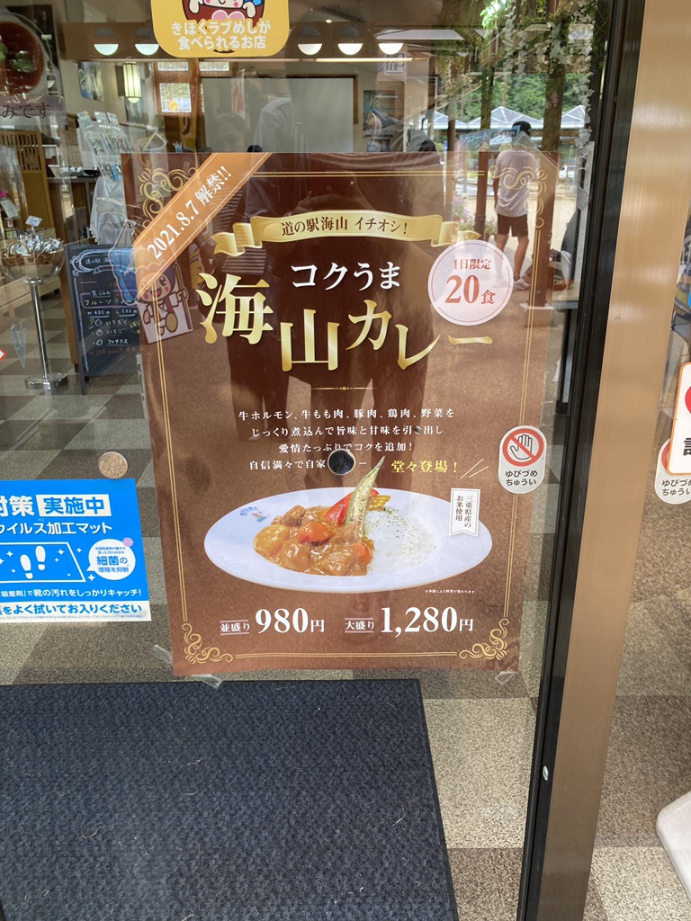 道の駅 海山の写真