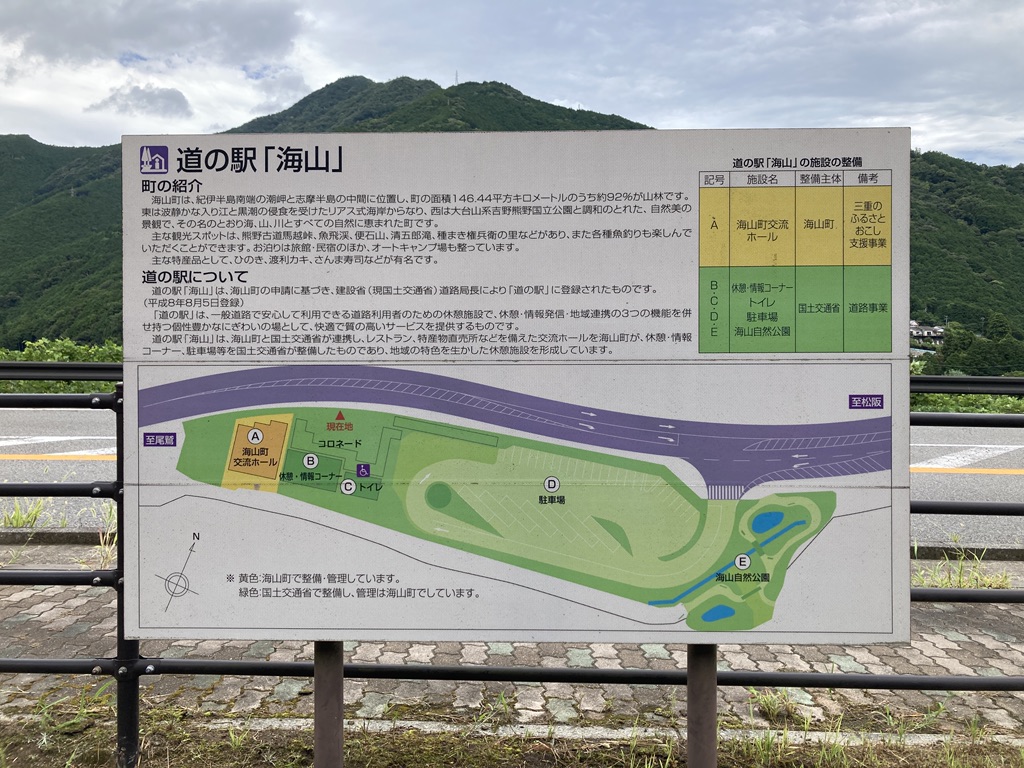 道の駅 海山の写真